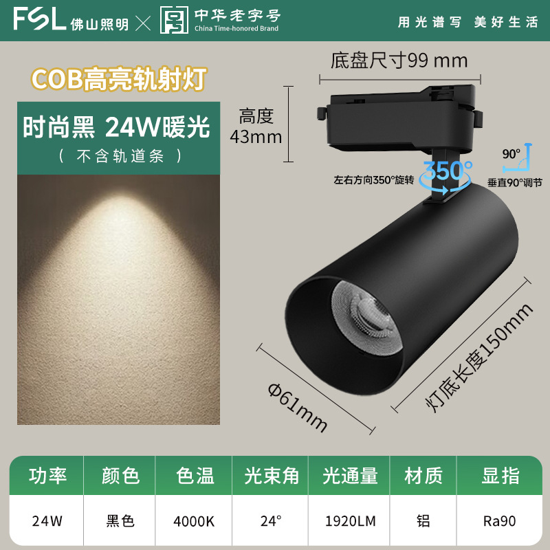 FSL Foshan iluminación faro de pista tienda de luz de pista comercial led faro de pista de guía abierta sala de estar doméstica