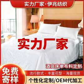 酒店民宿床单布料纯涤床品被罩布匹面料扎染涤纶布现货批发