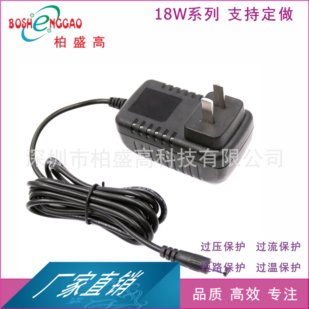 工厂直销 中规CCC.CQC认证 12V1.5A.18W插墙式 高品质电源适配器