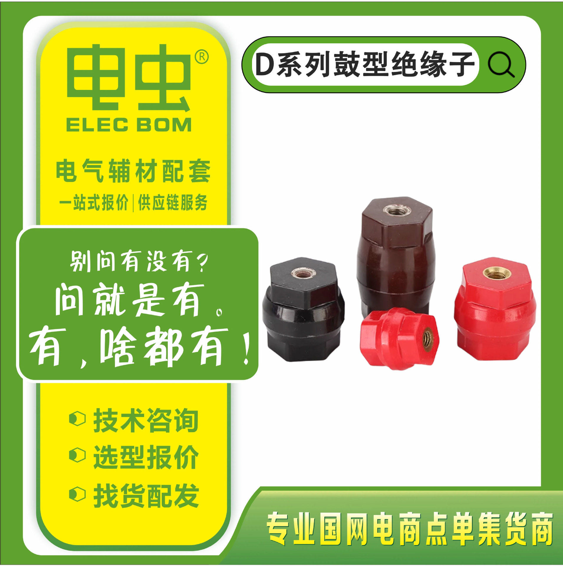 D系列鼓型绝缘子M8/M10/M12鼓式低压隔离绝缘子