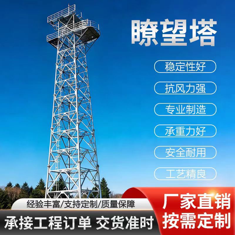 信号塔通讯塔森林防火瞭望塔定制铁塔钢结构塔边防山地塔监控塔