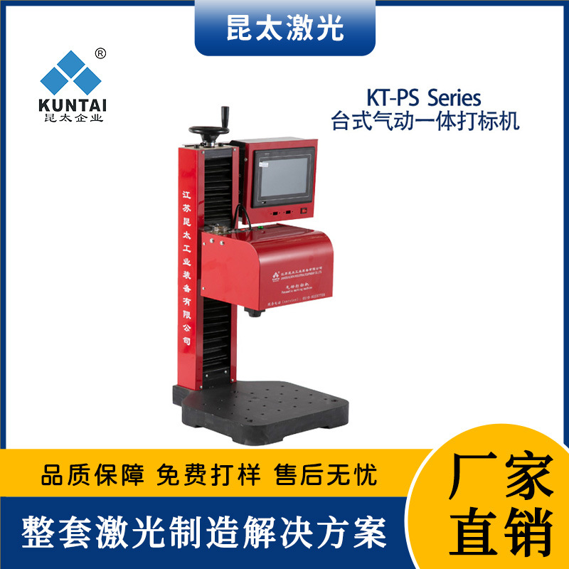 昆太一体打标机工业一体机无需电脑带触摸屏可通讯数据传输喷码机