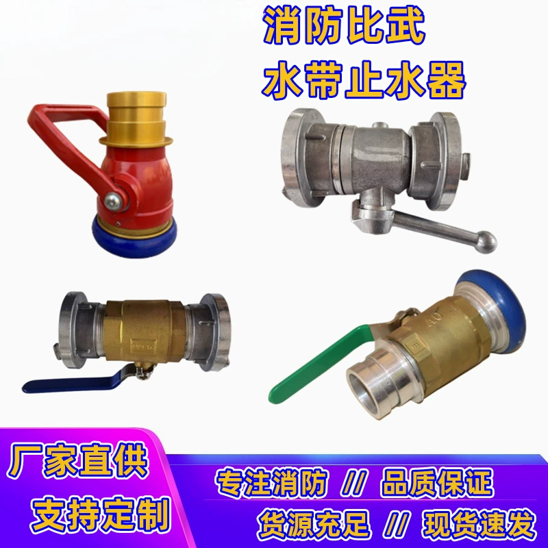 2.5inch Запорный клапан для тренировок с пожарным рукавом DN65/80, быстроразъемный водозапорный клапан из кованого алюминиево-магниевого замка