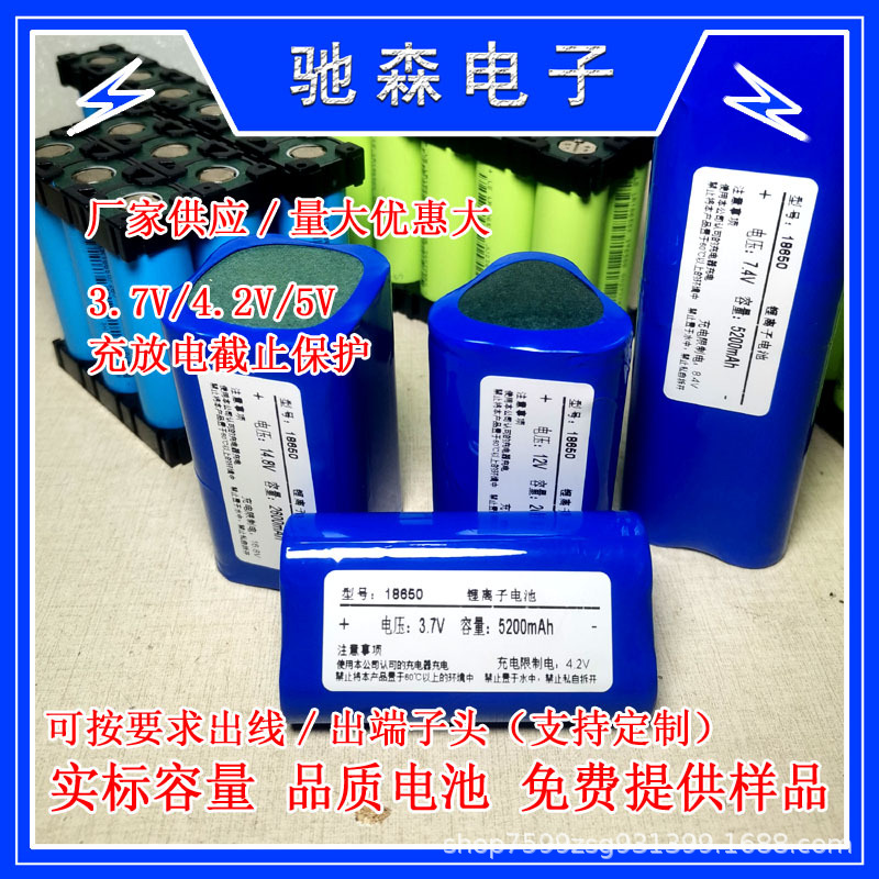 18650 3.7V锂电池组 5200mAh 太阳能灯 抽水器 台灯 充电电池
