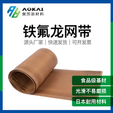 特氟龙网带微波烘干带印花机烘干uv机输送带食品机网状