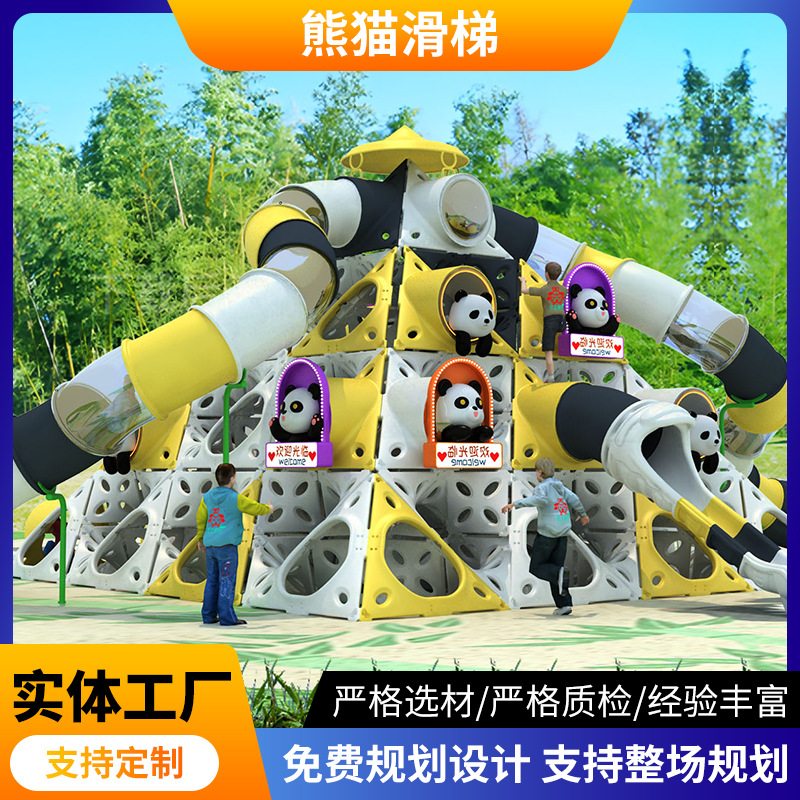 户外熊猫主题乐园滑梯 公园小区景观造型 室外非标不锈钢游乐设施