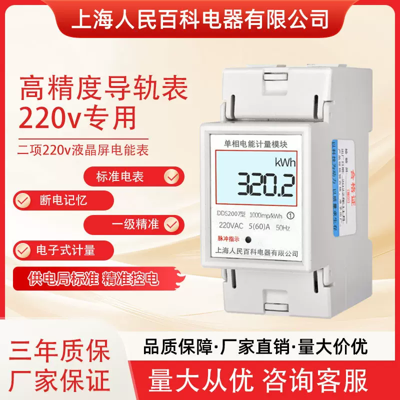 上海人民单相导轨电表公寓家用220V式电能表高精度电度表出租屋