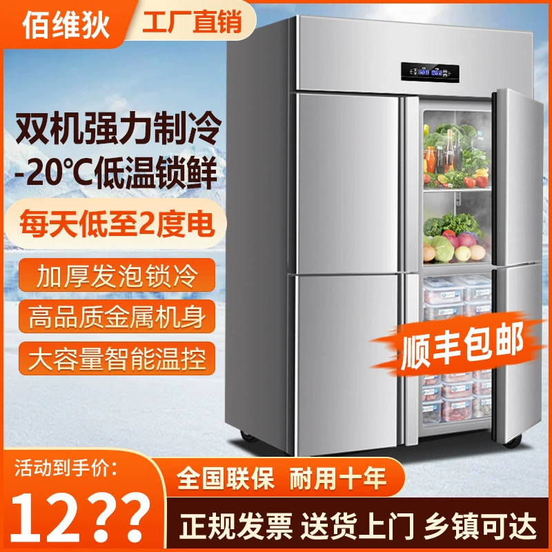 Четырехдверный холодильник, коммерческий шестидверный холодильник-морозильник с двойной температурой, кухонный вертикальный морозильник