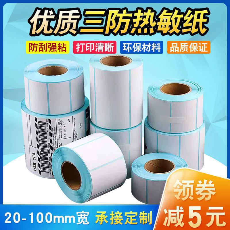 Три анти-термочувствительные бланки водонепроницаемая самоклеящая этикеточная бумага