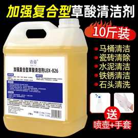 草酸溶液高浓度除垢剂外墙返碱瓷砖清洁剂工业水泥清洗剂厕所