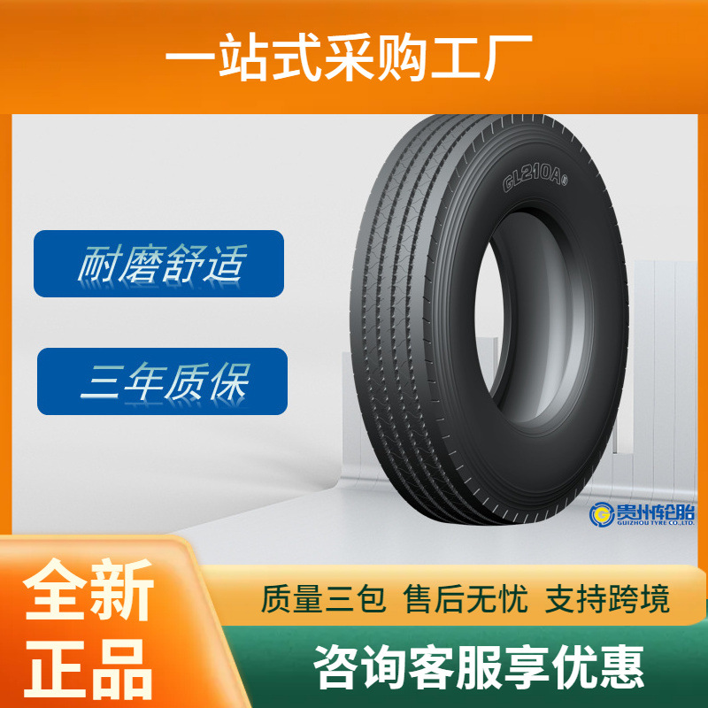 前进(ADVANCE)卡客车轮胎12R22.5轮胎GL210A花纹厂家直销