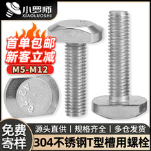 304不锈钢T型螺丝钉GB37T型槽用螺栓t形模具压板螺丝M5M6M8M10M12