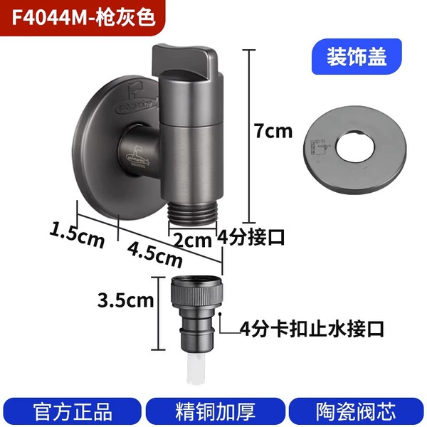 Gun gray washing machine angle valve F4044M (4-point snap + 4-point thread general)