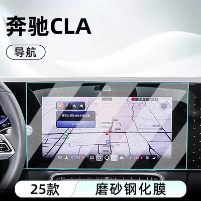Car interior film the Central Control Screen, Car Navigation Screen - 25-mercedes-benz-cla-low-end-models-navigation-frosted-tempered-film