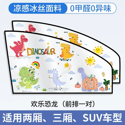 Window Curtain, Car Glass Cover, Car curtains - happy-dinosaur-front-row-1-pair-upgraded-strong-magnet-vinyl-heat-insulation
