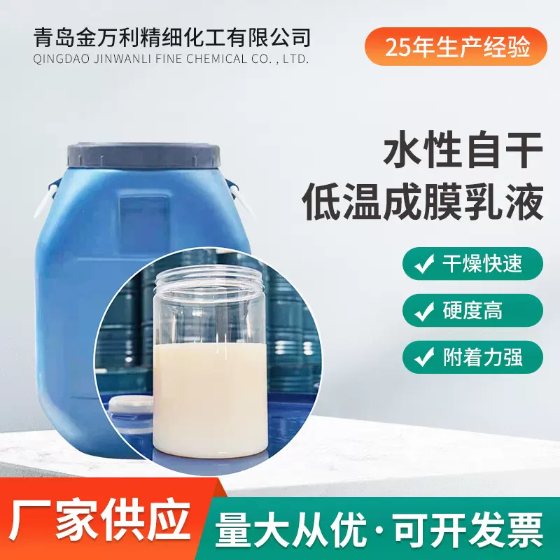 水性自干低温成膜乳液水性快干丙烯酸乳液 高光高硬度丙烯酸乳液