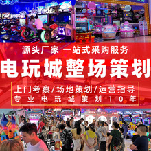 儿童大型电玩城娱乐设备投币游戏厅动漫城机器游戏机游艺机厂家