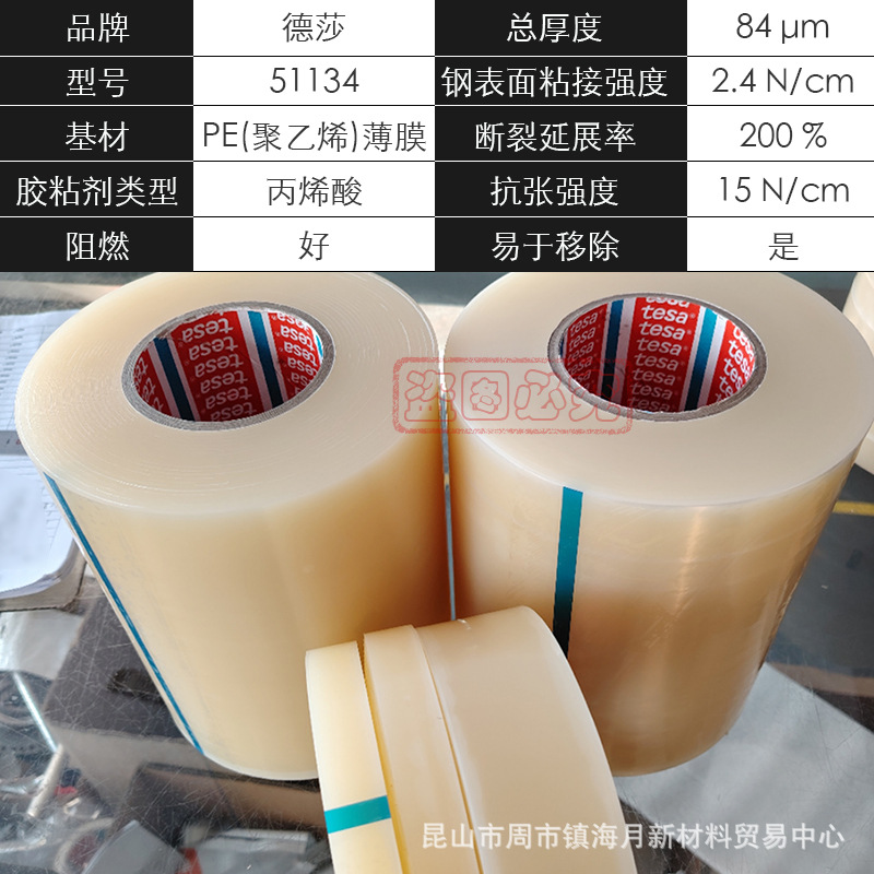 tesa德莎51134高透明PE薄膜塑粉刷玻璃表面保护膜不残胶4848胶带