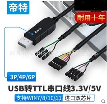 帝特usb转ttl usb转串口下载线ch340g模块rs232升级板刷机线板