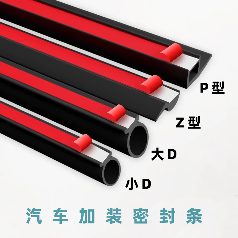 Automobile Sealing Strip Large D Small D Door Frame Sound Insulation Rubber Strip Special for All-vehicle Waterproof Door Seam P-type Z-type Trolley Truck