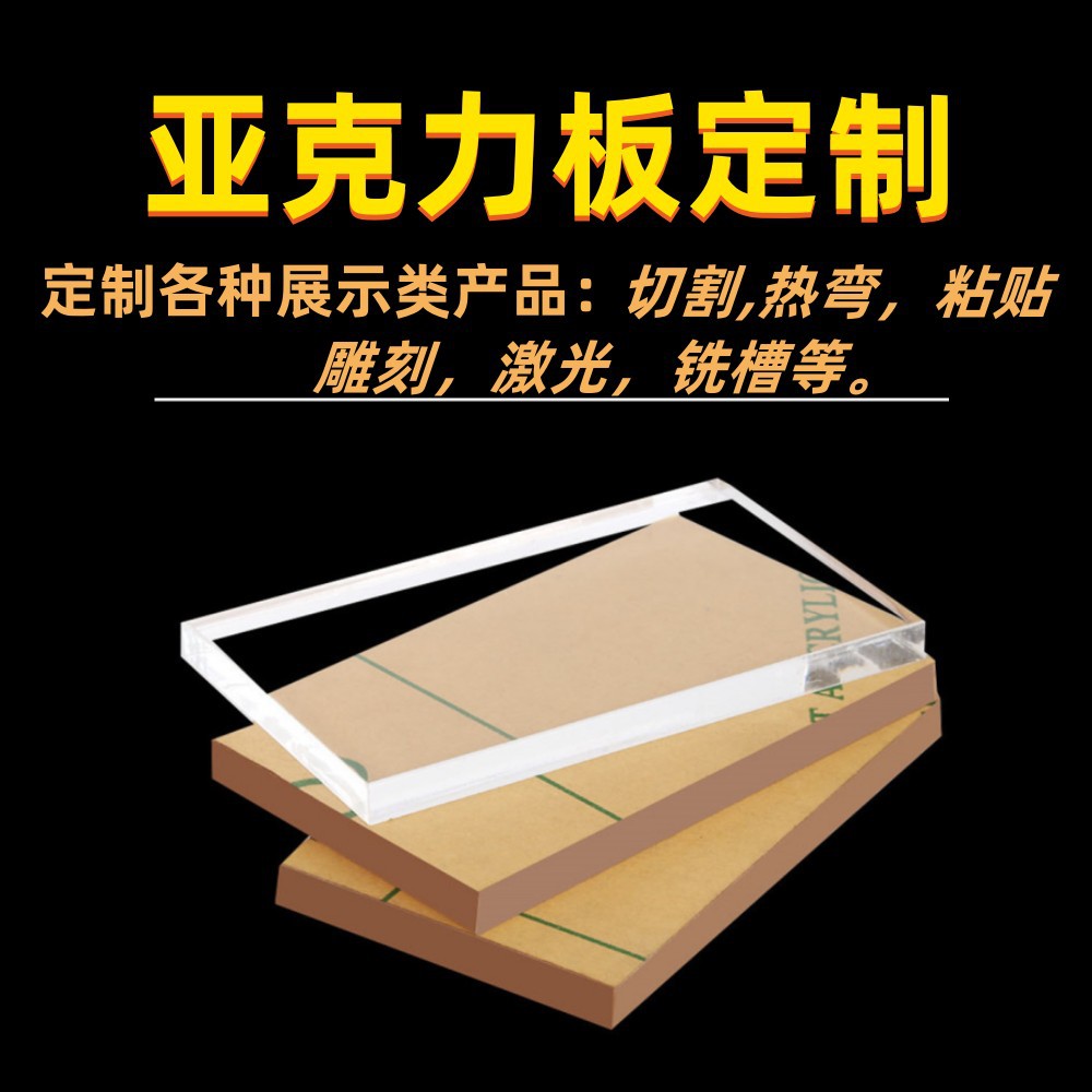 3MM高透明亚克力板磨砂有机玻璃激光切割打孔雕刻加工UV印刷折弯