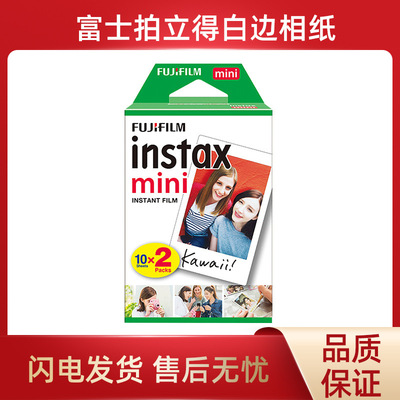 富士拍立得一次成像相纸3寸白边打印纸适合Mini7/8/9/25/50/70/90