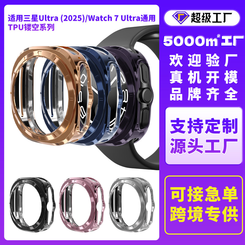 Suitable for Samsung Watch8 Ultra Watch Protective Case Tpu Soft Case Galaxy Watch7 Ultra Case Suitable for Samsung Watch8 Ultra Watch Protective Case Tpu Soft Case Galaxy Watch7 Ultra Case