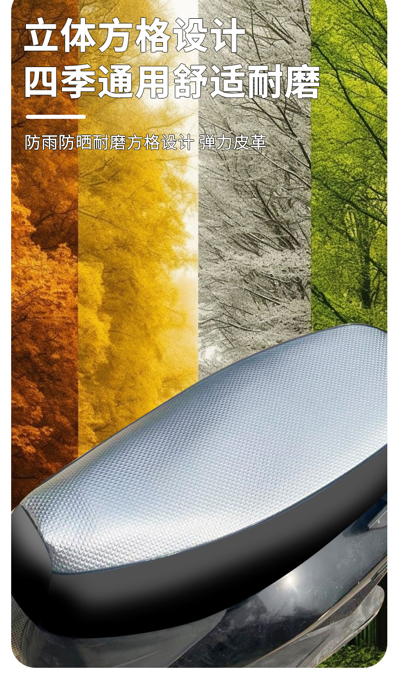 Electric Vehicle Seat Cover Waterproof and Sun-Proof Motorcycle Seat Cover Silver Leather Electric Bike Seat Cover
