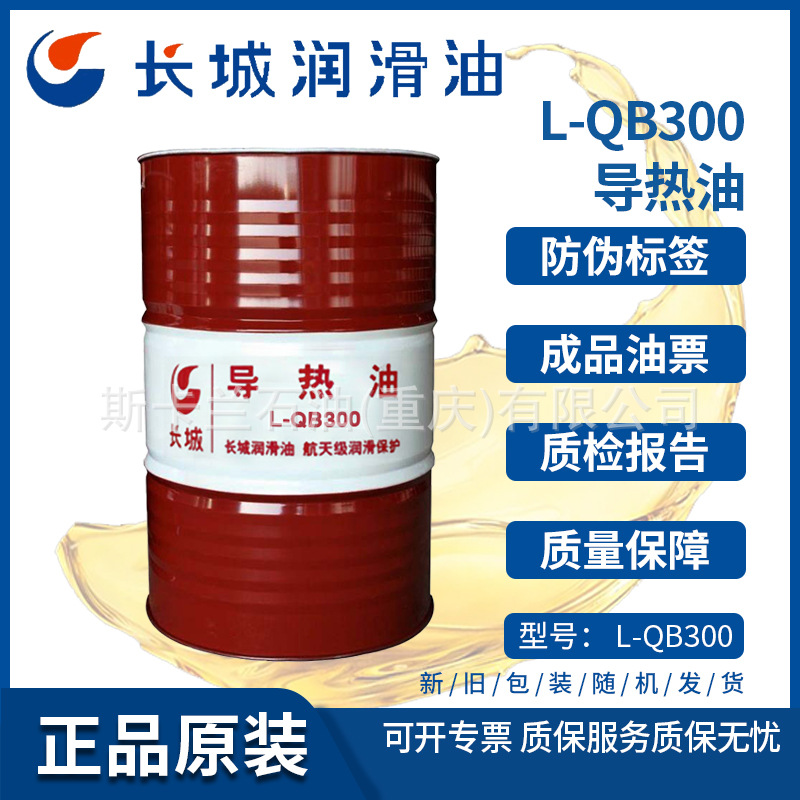 长城导热油300度 320号 350号高温夹层锅炉导热油