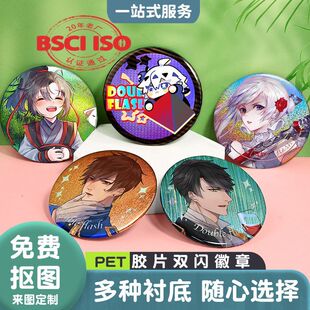 Baji Custom Cartoon Animation Badge Two-Dimensional Peripheral Fan Creative Round Reflective Double Flash Badge Custom-Made