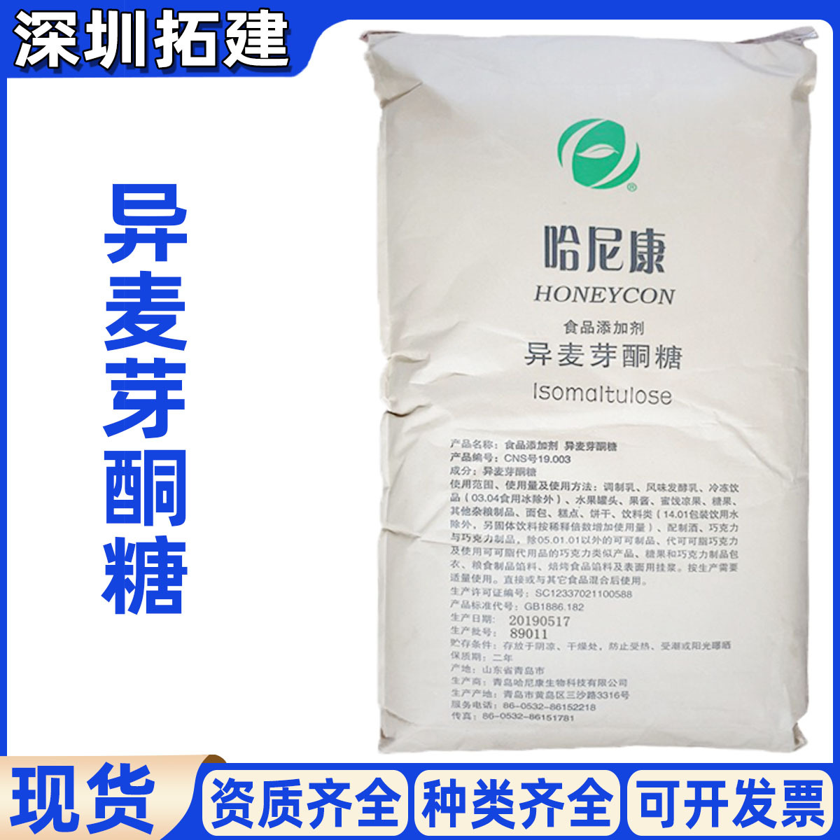 哈尼康异麦芽酮糖帕拉金糖食品饮料保健品原料25公斤袋