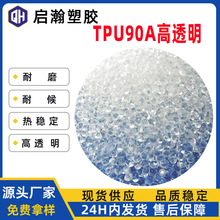 TPU90A高透明彈性體耐磨耐候熱穩定性好手機保護套專用料