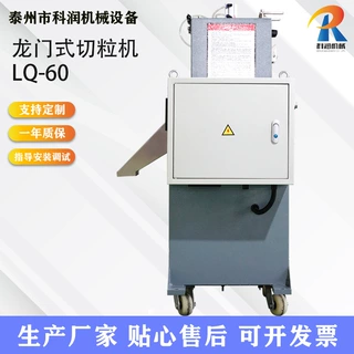 科润定制造粒机械LQ-60型龙门切粒机塑料颗粒橡胶切粒机定制