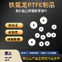 防粘绝缘精密注塑垫片