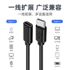 Typec充電ケーブル延長線usb変換Type-C母線公転母携帯電話変換ケーブル延長ケーブル