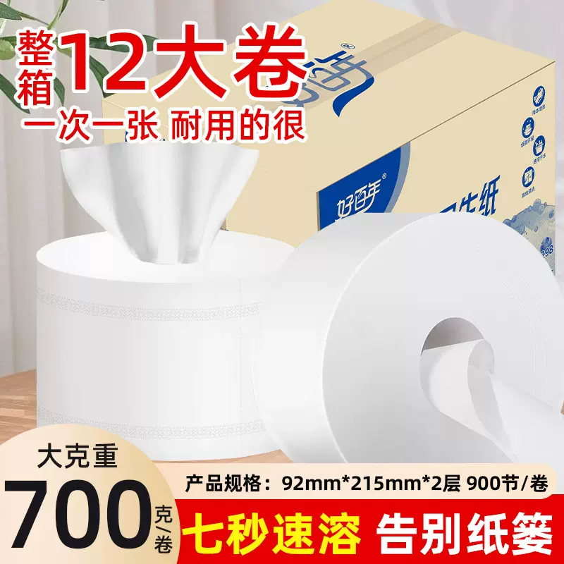 好百年中心抽大卷纸速溶大盘纸水溶厕纸酒店商场中心抽大盘纸700g