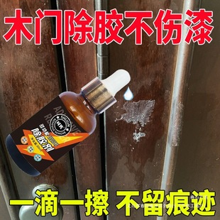 Universal Household Glue Remover for Wood Furniture, Wardrobe Doors and Windows, Traceless Universal Glue, Double-Sided Tape, Glass Glue Remover