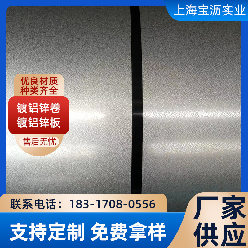 现货供应 镀铝锌DX51D+AZ-T镀铝锌板 镀铝锌卷  可加工配送