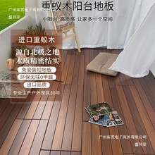 工厂直销防腐木地板户外露台阳台地板自铺地面铺设室外改造木重蚁