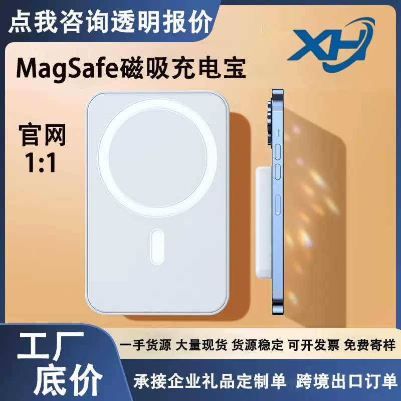 MagSafe磁吸充电宝无线快充3c认证便携跨境移动电源定制LOGO礼品