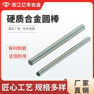 Zhejiang Yifeng Alloy Yg8 Material Carbide Round Bar Tungsten Steel Rod Blank Alloy Rod American Standard