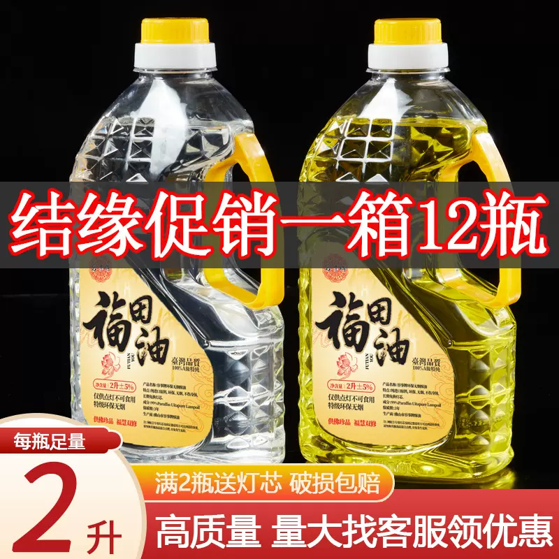 液体酥油佛明2L供佛油福田油长明灯供佛灯油酥油批发厂家直供灯油