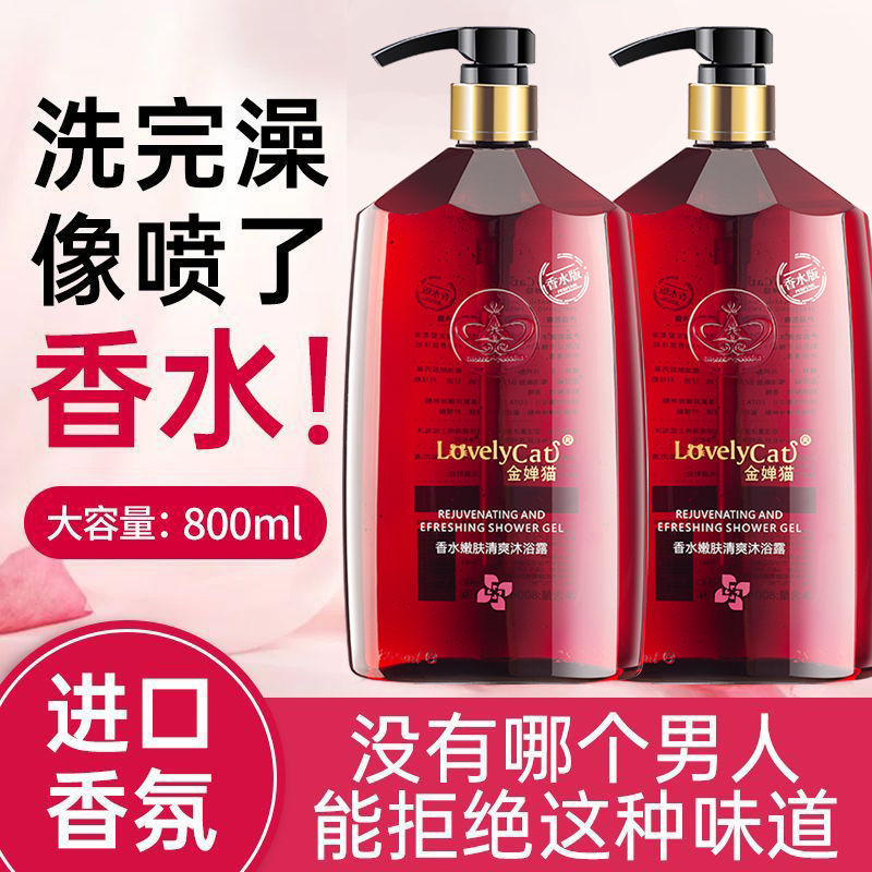 官方法國香水沐浴露72小時留香持久男女香體大容量除蟎金嬋貓