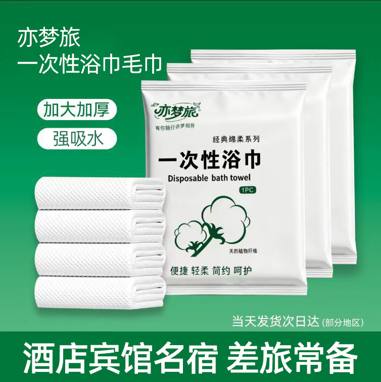 加厚一次性浴巾面巾独立包装酒店民俗SPA会所一次性用品