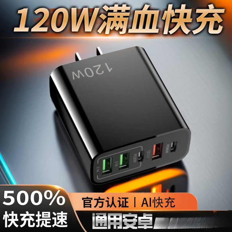 [Battery] 120W Multi-Port USB Mobile Phone Charger Gallium Nitride Pd Fast Charging Head Suitable for Android Vivo