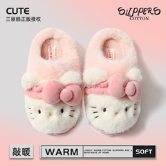 HelloKitty猫棉拖鞋女款秋冬季2025新款三丽鸥亲子毛绒保暖棉拖女