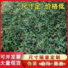 伪装网迷彩网遮阳网防伪山体绿化厂房遮盖矿山覆盖伪装户外装饰