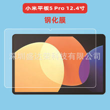 适用小米平板5Pro 12.4寸平板钢化膜小米平板5 Pro玻璃膜平板贴膜