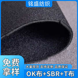 潜水料OK布 Neoprene氯丁橡胶贴合粘扣布环保无气味护具复合面料