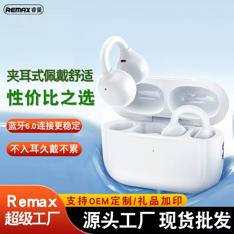 remax新款夹耳式无线蓝牙耳机6.0不入耳夹无线耳机音乐通话耳机